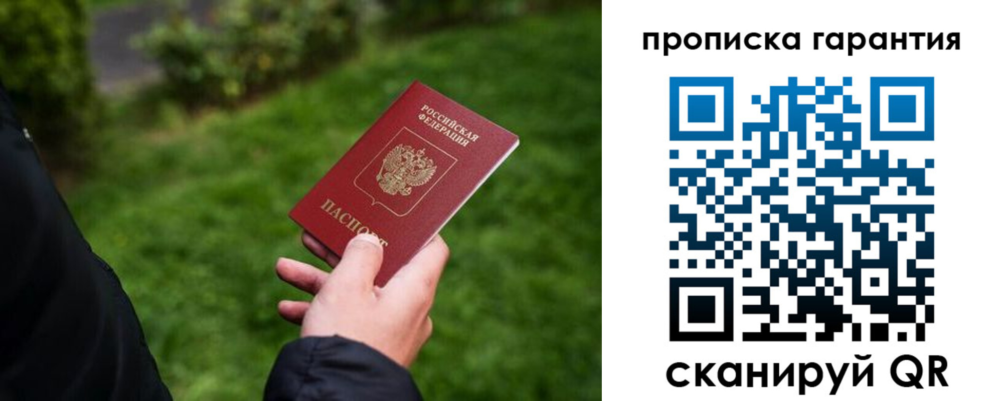 временная регистрация поиск в Евпатории