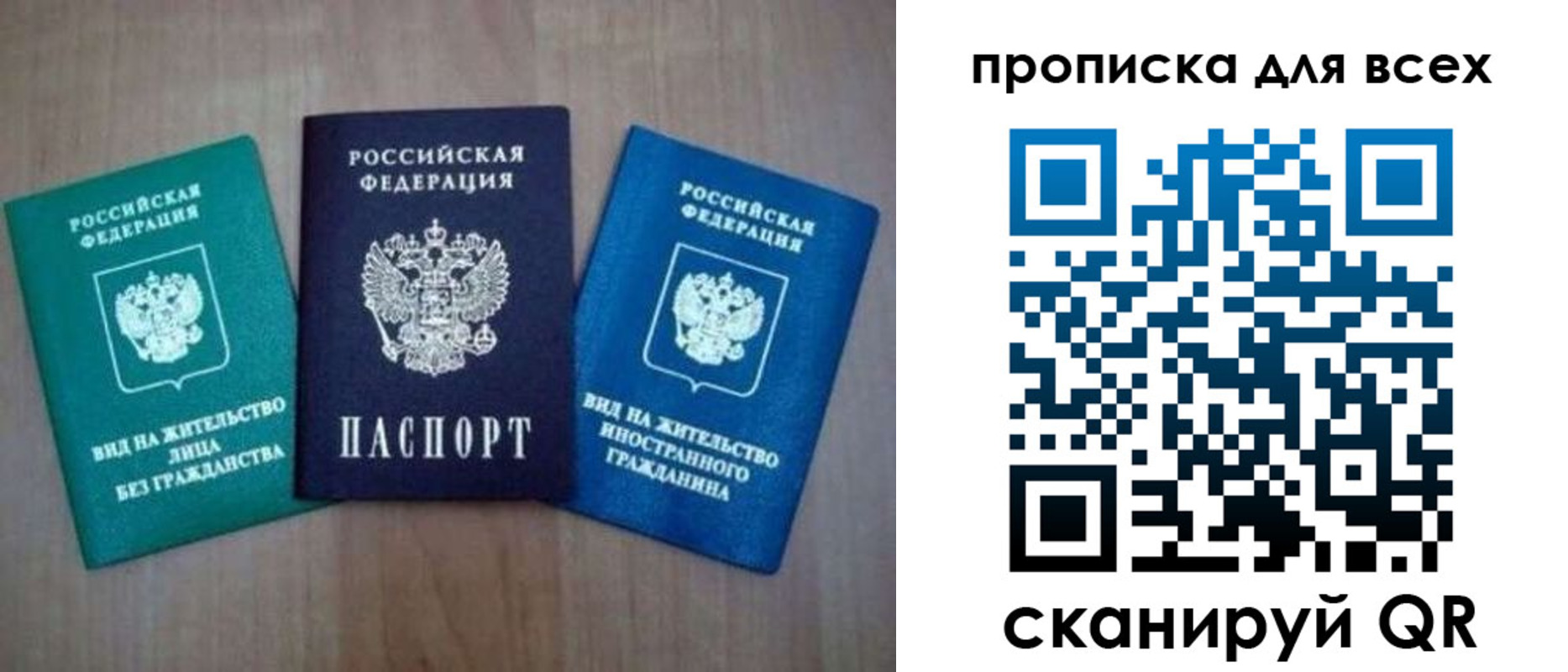 прописка гарантия в Евпатории