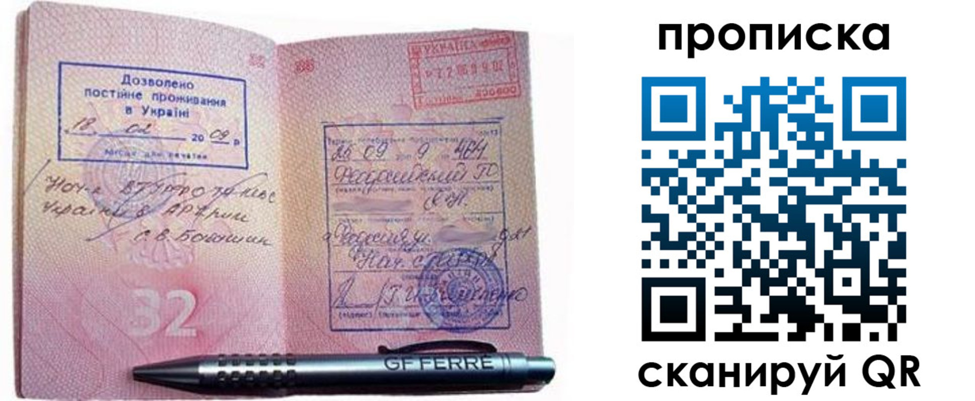 прописка гарантия в Евпатории