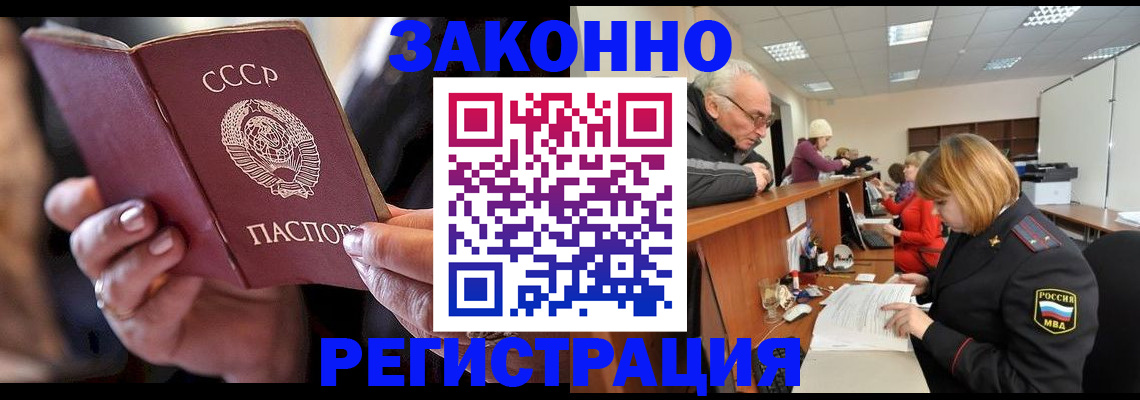 временная регистрация в Евпатории