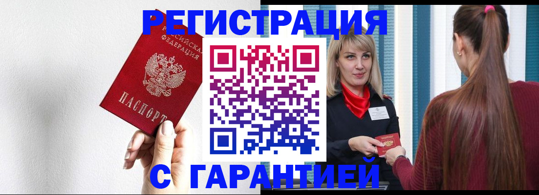 временная регистрация адрес в Евпатории