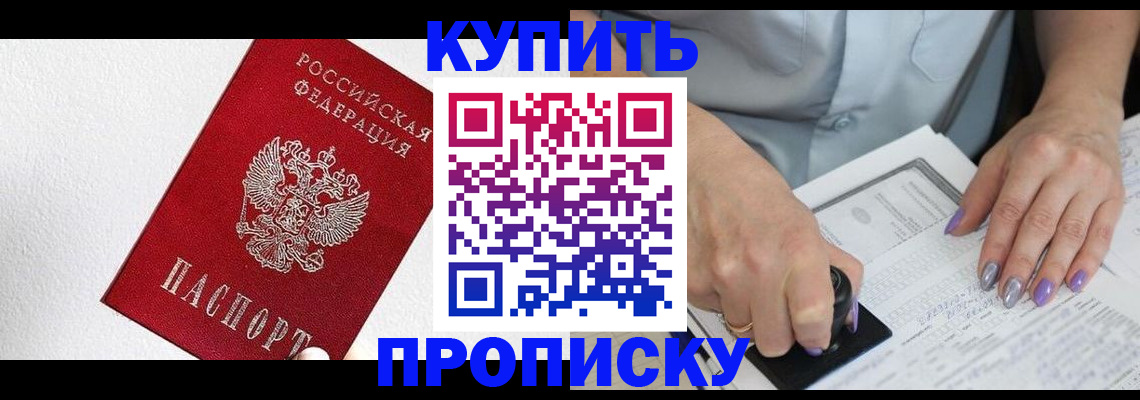 прописка паспорт в Евпатории