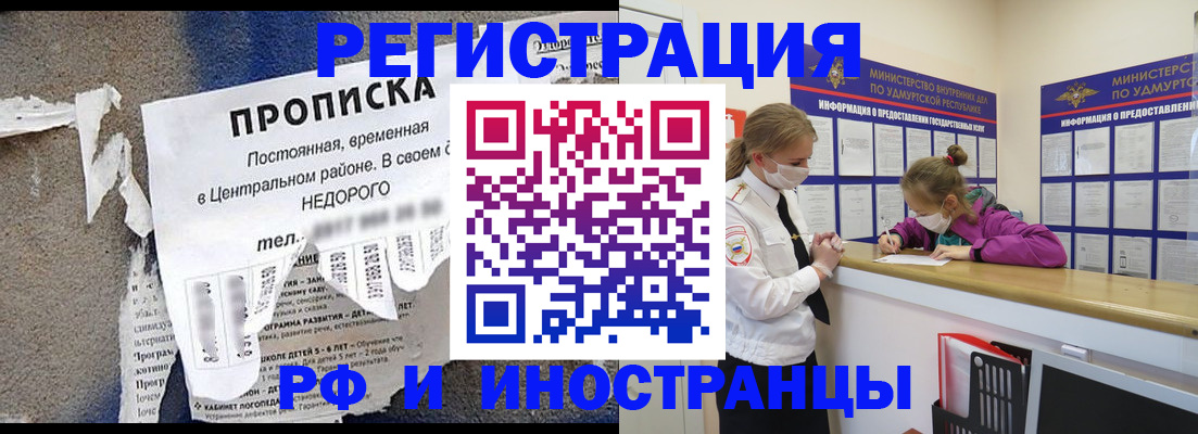 прописка 2025 в Евпатории