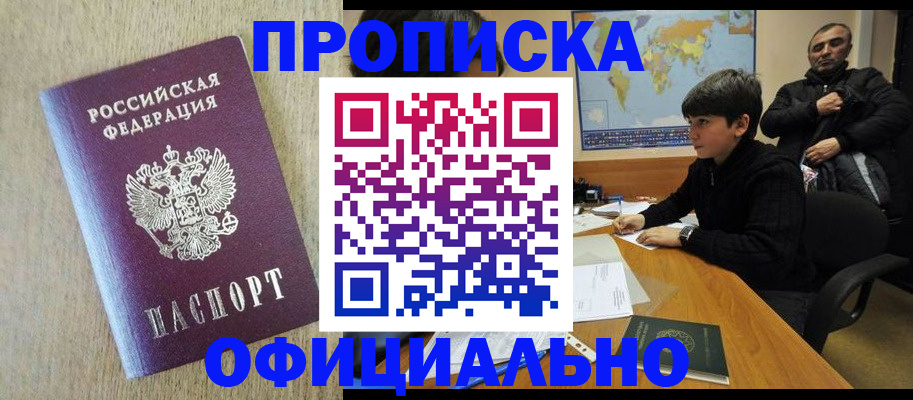 регистрация в Евпатории