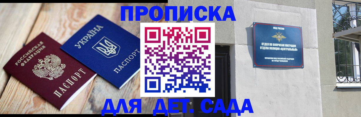 прописка для работы в Евпатории