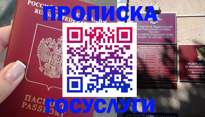 прописка гарантия в Евпатории